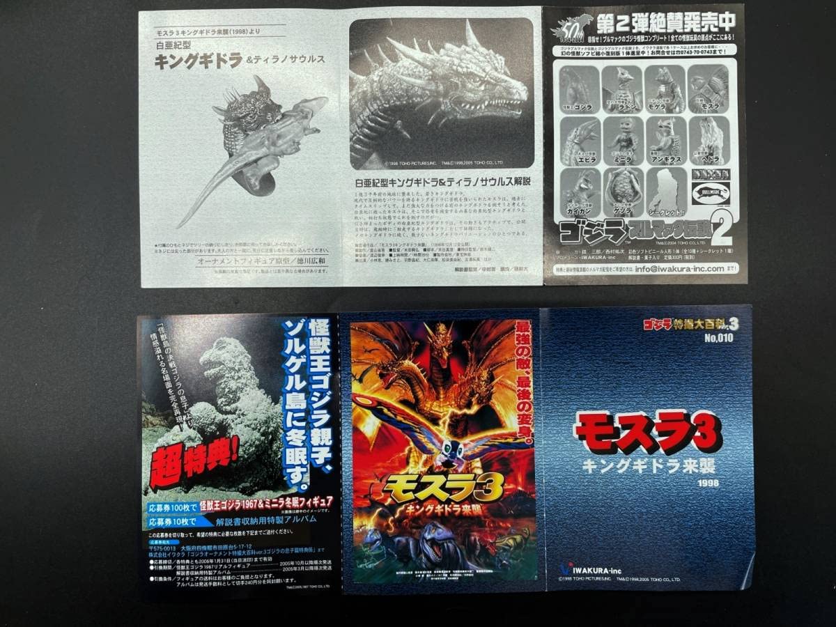 Amazon | イワクラゴジラオーナメント 特撮大百科ver.3 白亜紀型