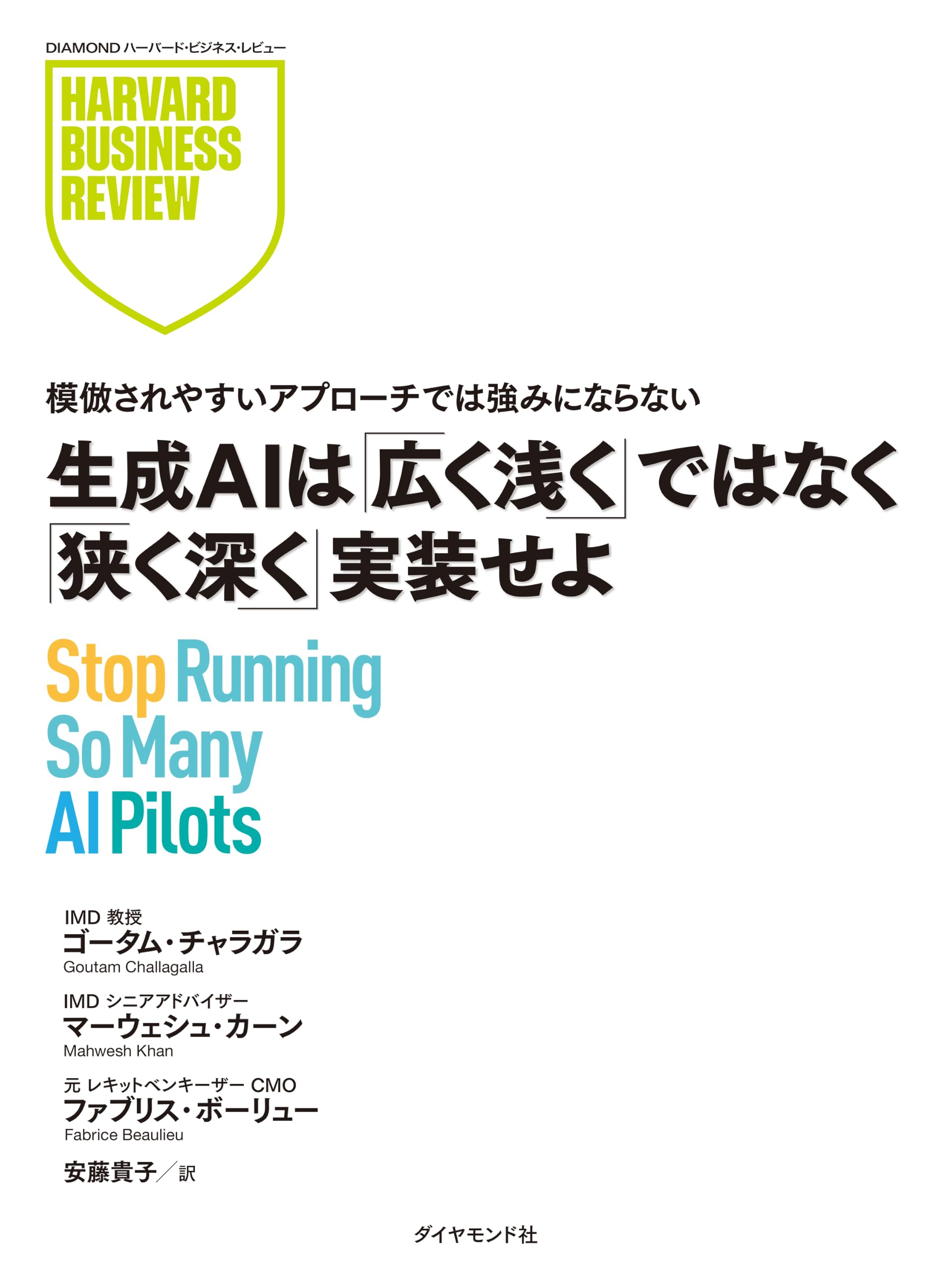 Amazon.com: DIAMONDハーバード・ビジネス・レビュー編集部