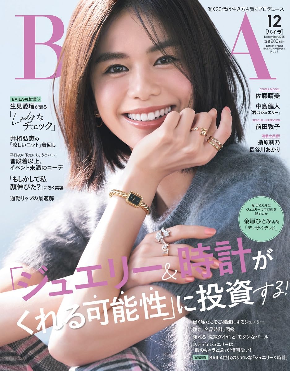BAILA（バイラ） 2025年12月号 | バイラ編集 |本 | 通販 | Amazon