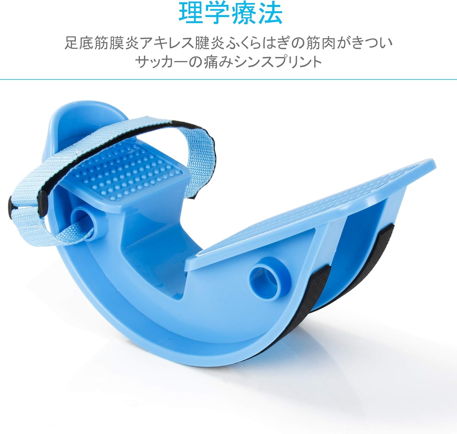 Amazon Reaqerフットロッカー 固定ストラップ付き ふくらはぎストレッチャー 足底筋膜炎 アキレス腱炎 ふくらはぎとハムストリングの痛み 脚の筋肉のストレッチ 理学療法に適しています 青 Reaqer ステップ 昇降台