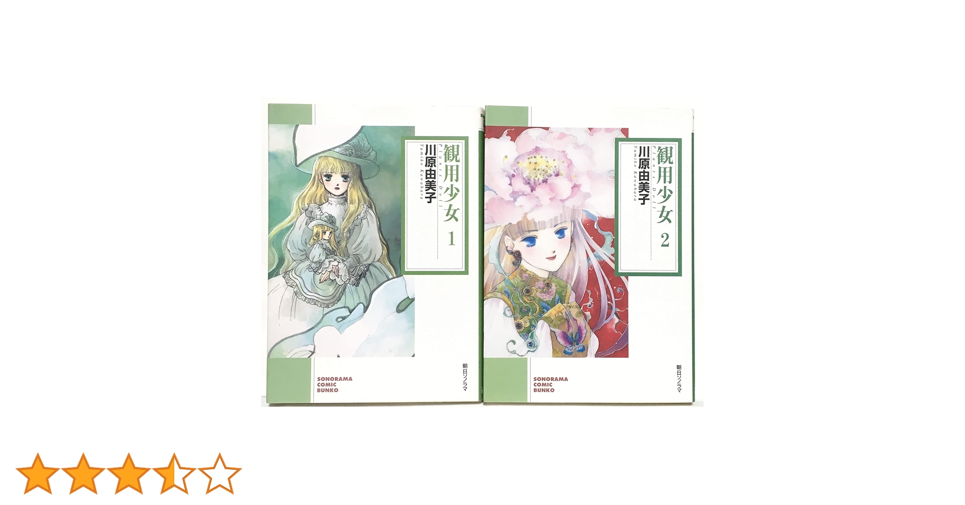 Amazon.co.jp: 観用少女(プランツドール) コミックセット