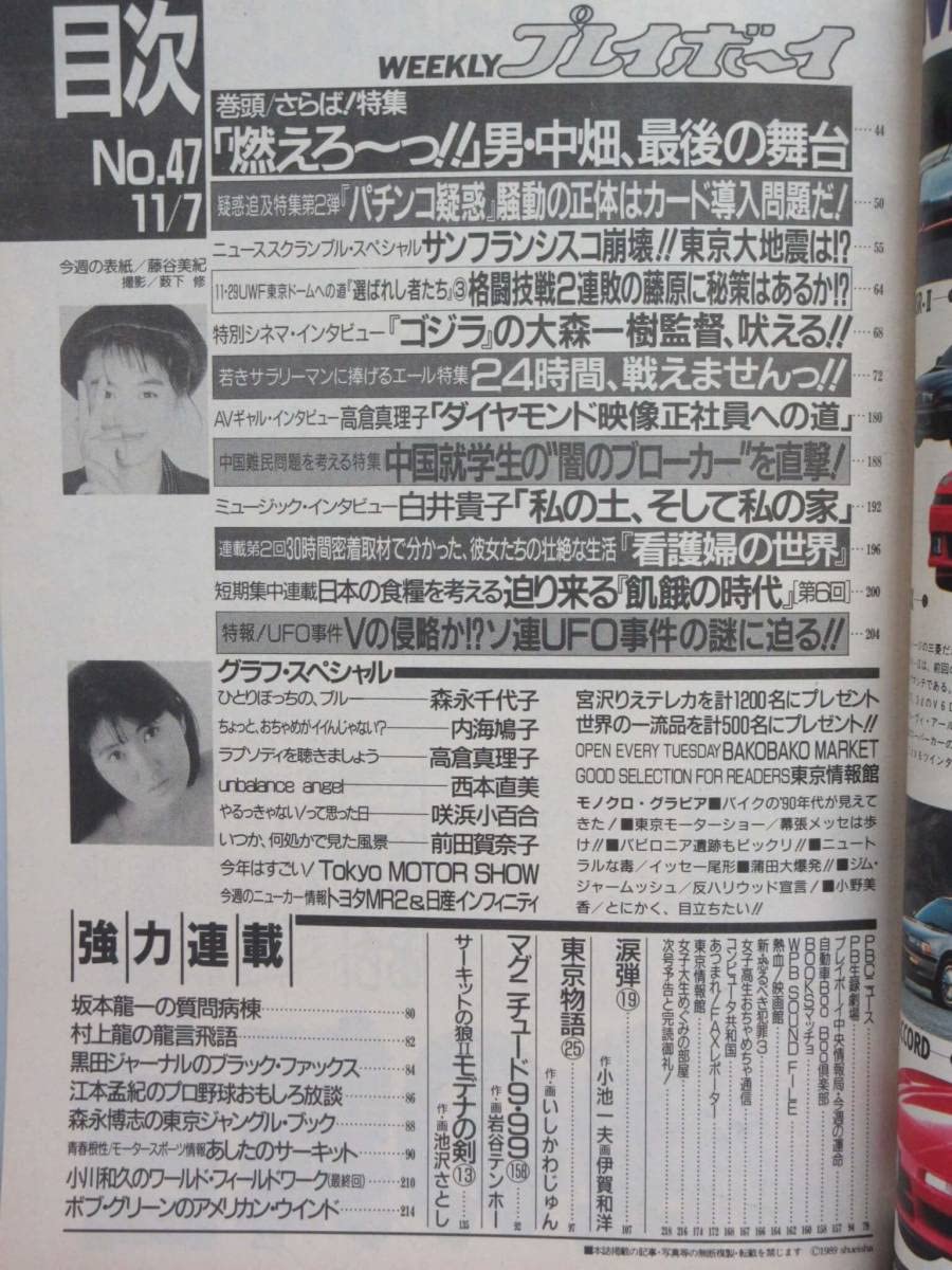 Amazon.co.jp: rh0315 週刊プレイボーイ 平成元年 11月7日発行