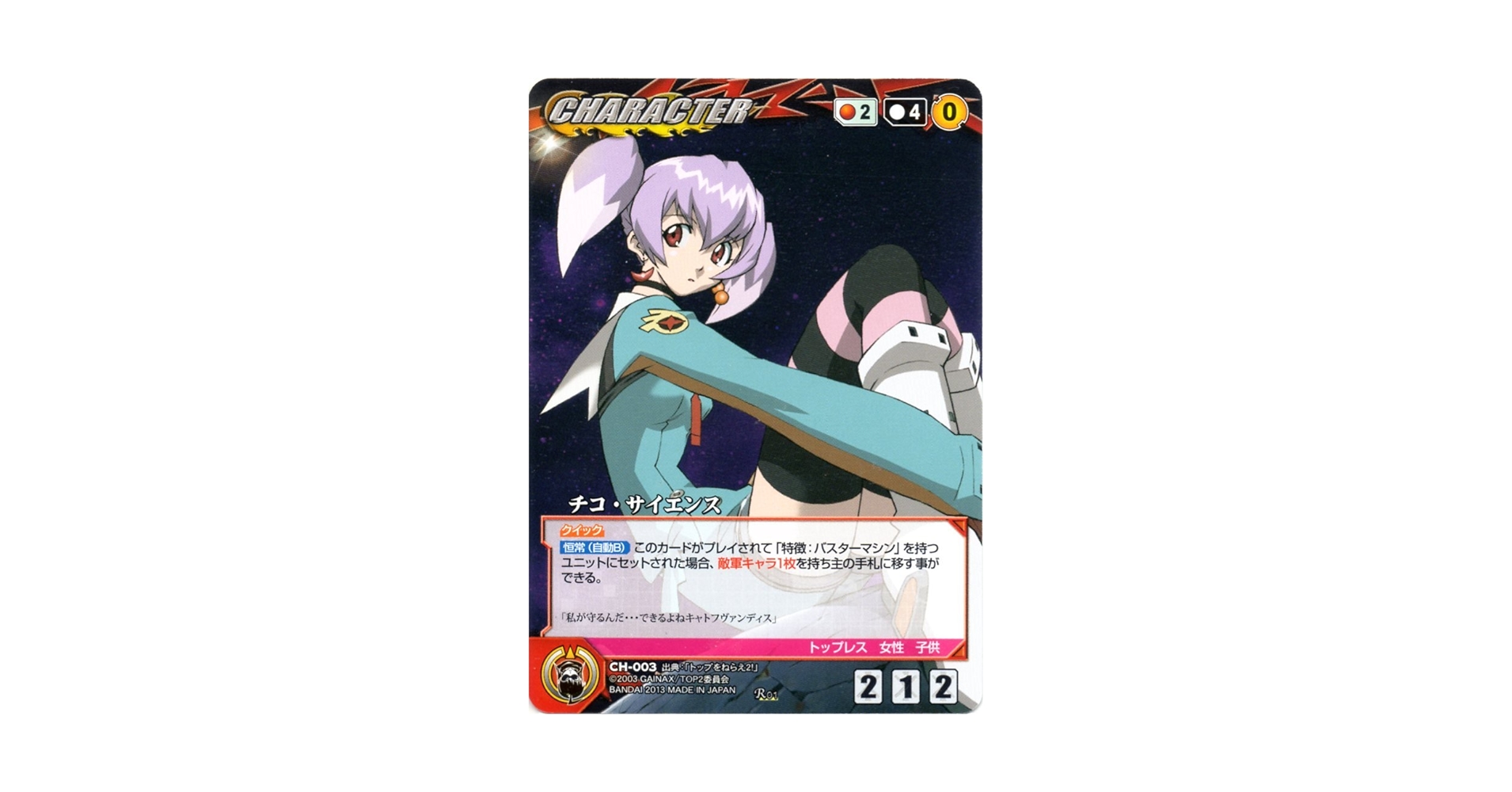 Amazon.co.jp: クルセイド トップをねらえ2！ 第1弾 赤 CH-002