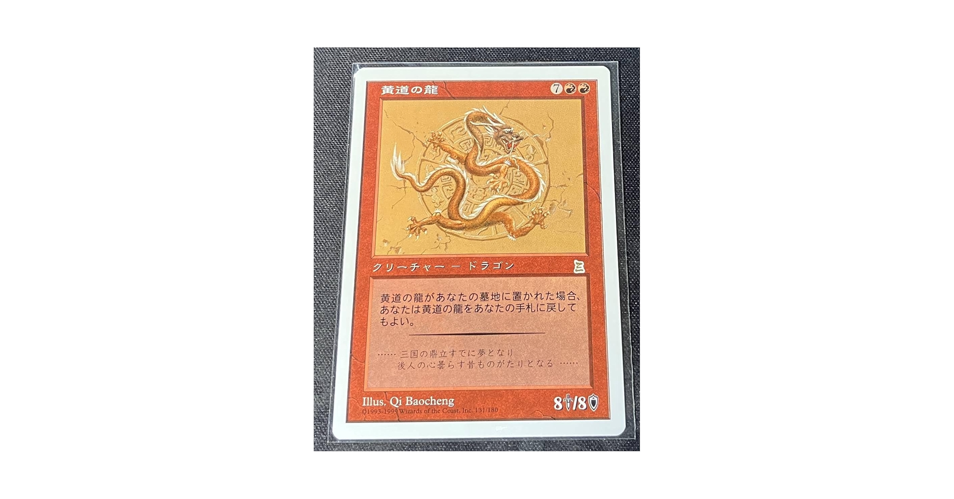 MTG 黄道の龍 日本語 PO3 三国志 まあまあ綺麗 710X19QJC7L.jpg_BO30,255,255,