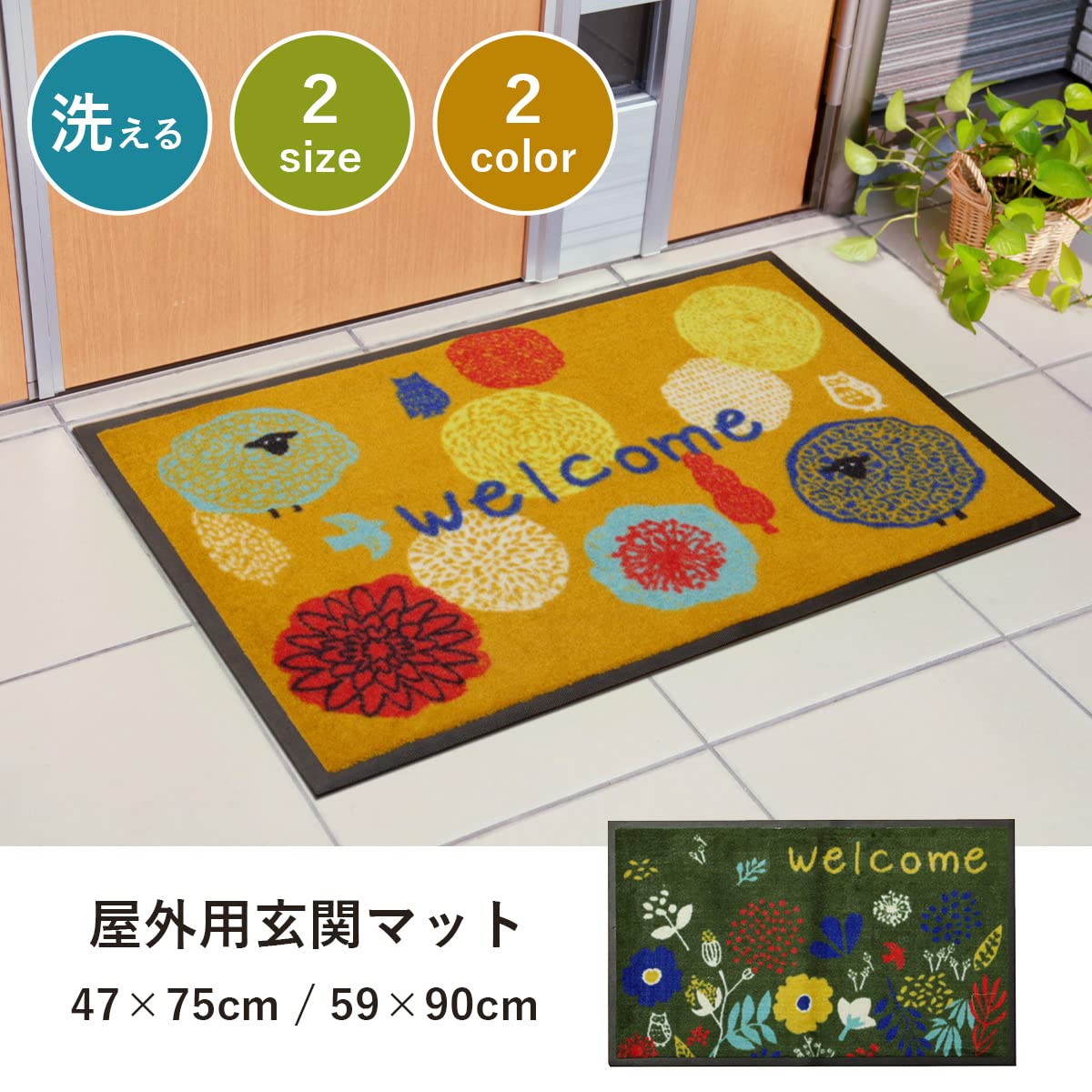 Amazon.co.jp: イケヒコ 玄関マット フォレスタ オレンジ 約47