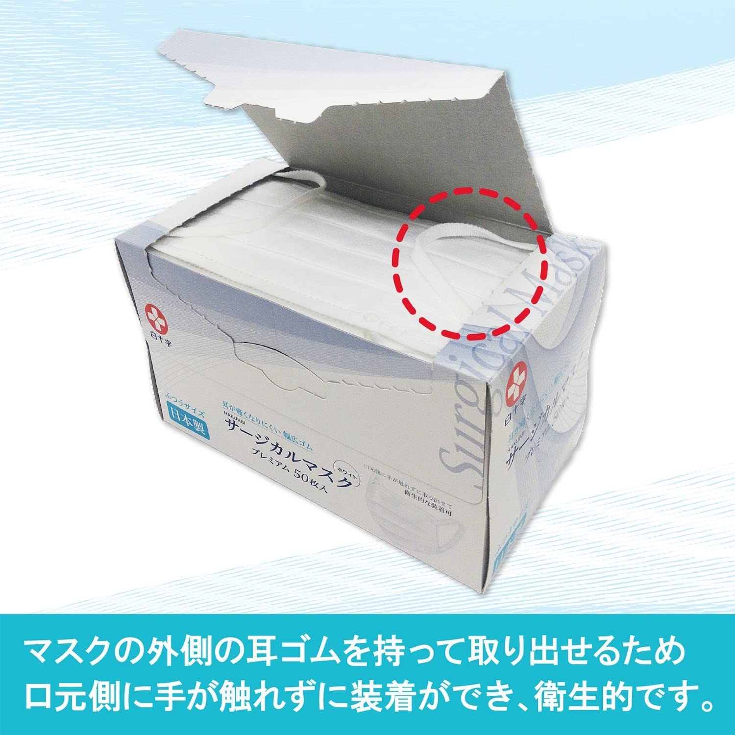 Amazon.co.jp: [白十字] サージカルマスクプレミアム 50枚入 ふつう
