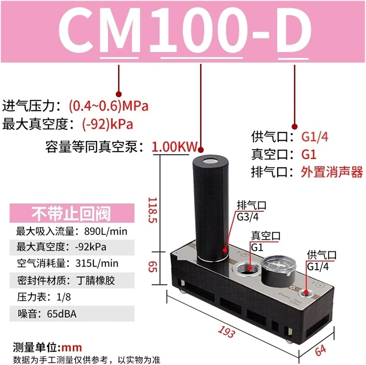 Multi-Stage Vacuum Generator with Large Flow Suction CMB25/100/125/150(CM100-D)