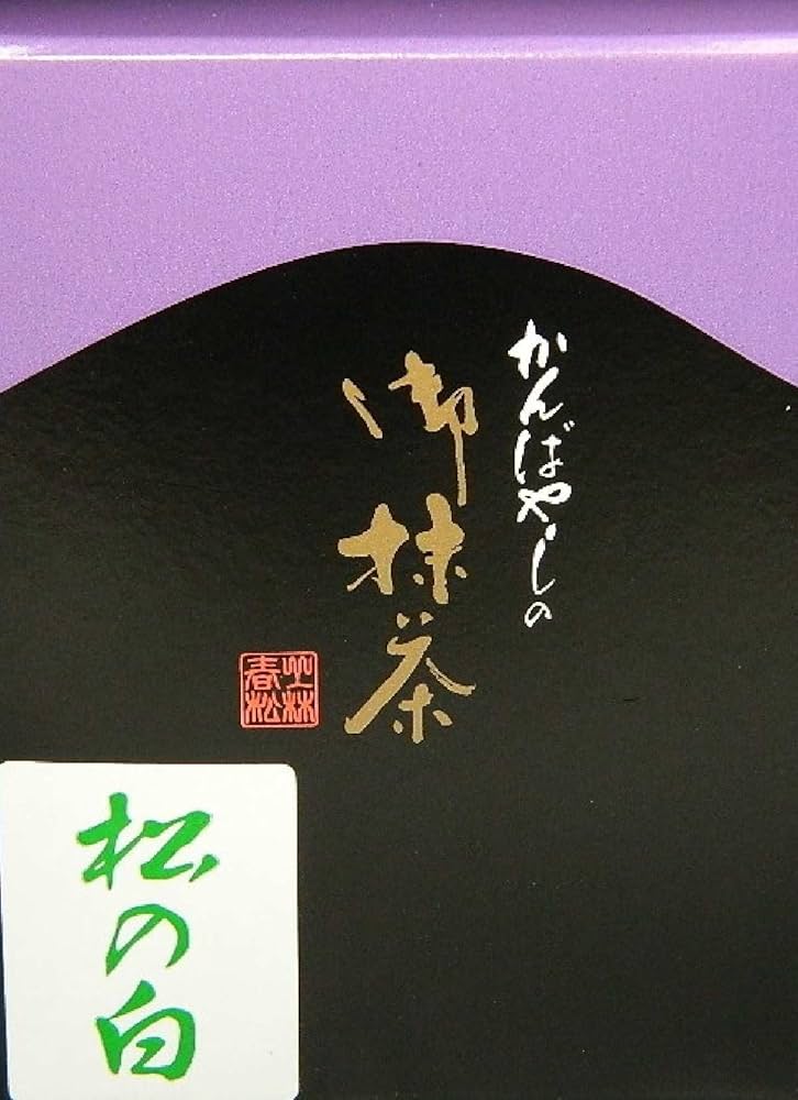 Amazon.co.jp: 創業450年 京都 宇治抹茶 上林春松本店 「松の白