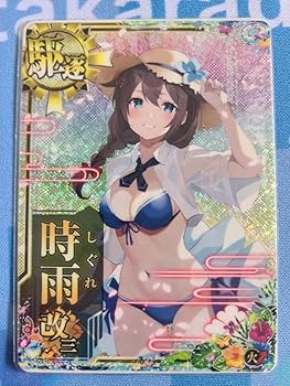 Amazon.co.jp: 「値」艦これアーケード 時雨改三 ホロ 火力アップ 水着