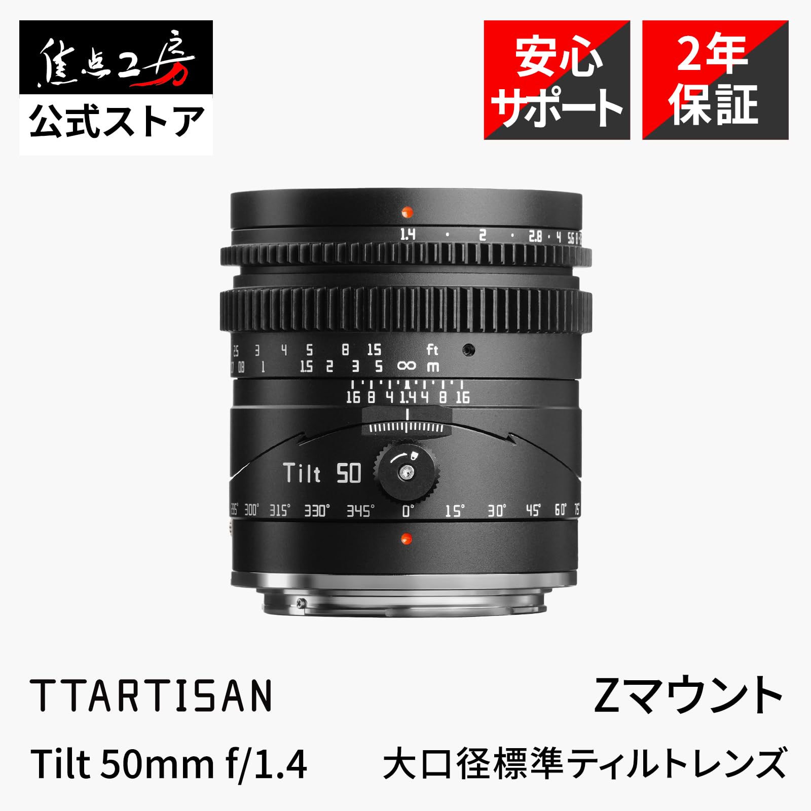 【中古】TTArtisan Tilt 50mm F1.4(ニコンZ用) 新品)銘匠光学 (めいしょうこうがく) TTArtisan Tilt 50mm F1.4