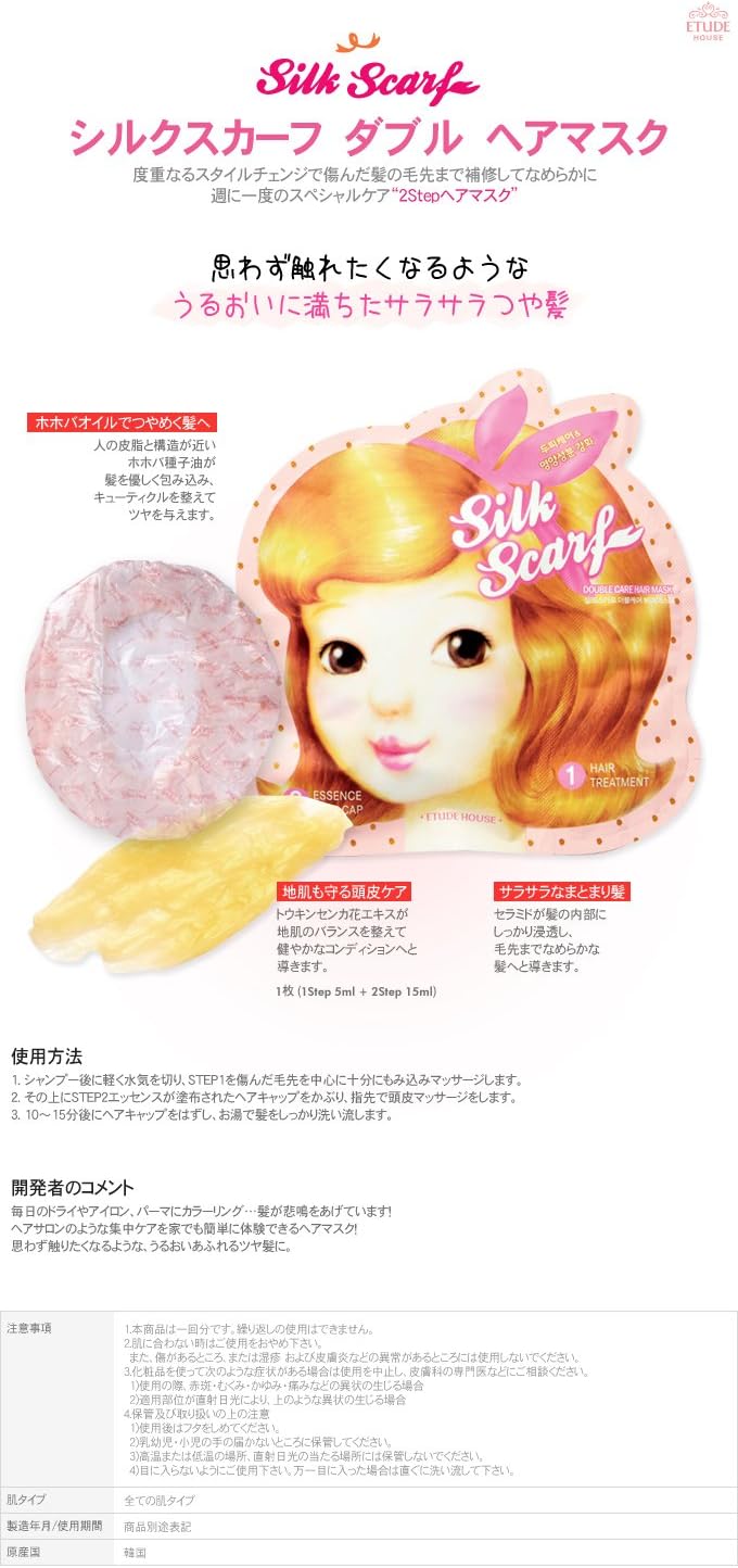 Amazon Etude エチュード シルクスカーフ ダブル ヘアマスク Etude ヘアトリートメント 通販