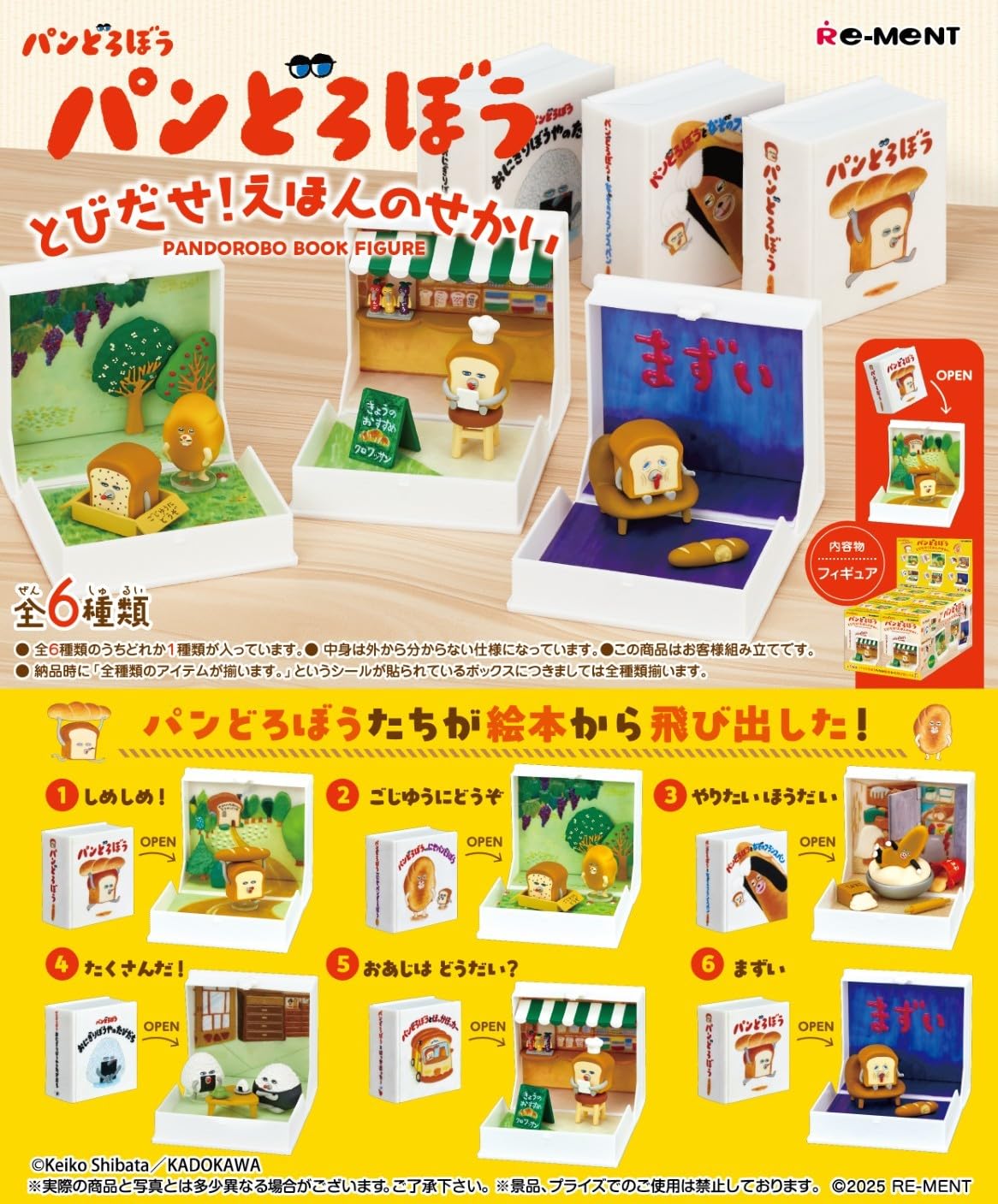 Amazon | パンどろぼうとびだせ！えほんのせかい | フィギュア・ドール