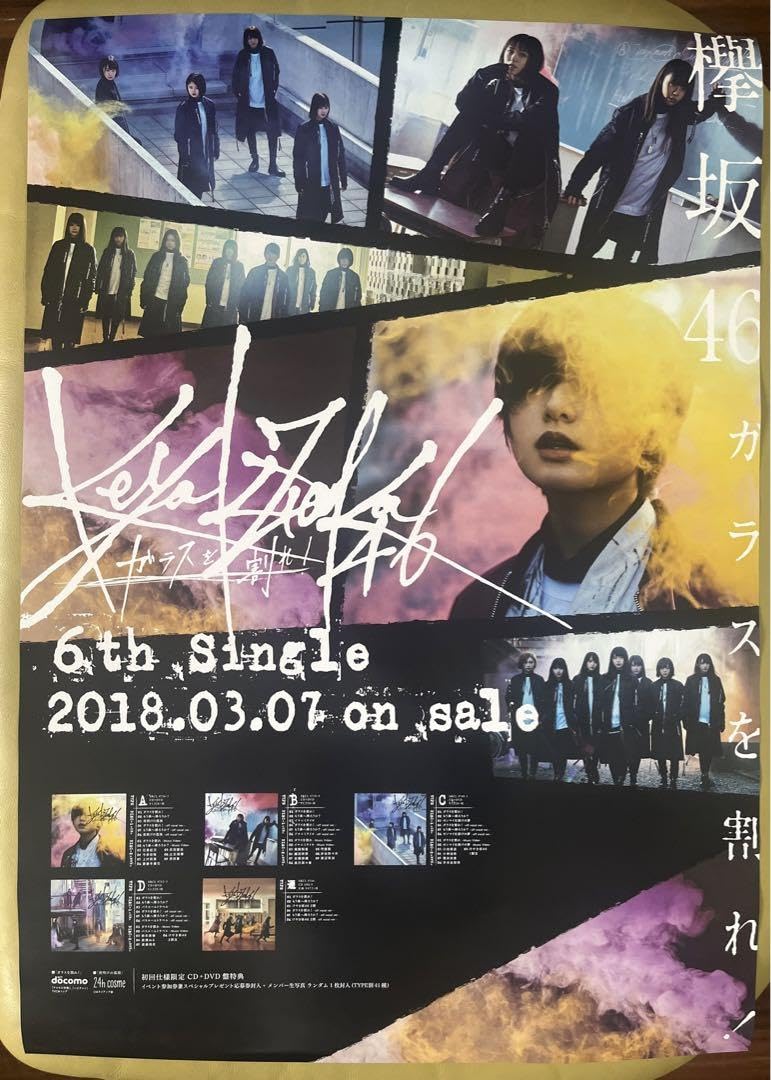 Amazon.co.jp: 欅坂46 櫻坂46 ガラスを割れ店頭告知ポスターB2サイズ