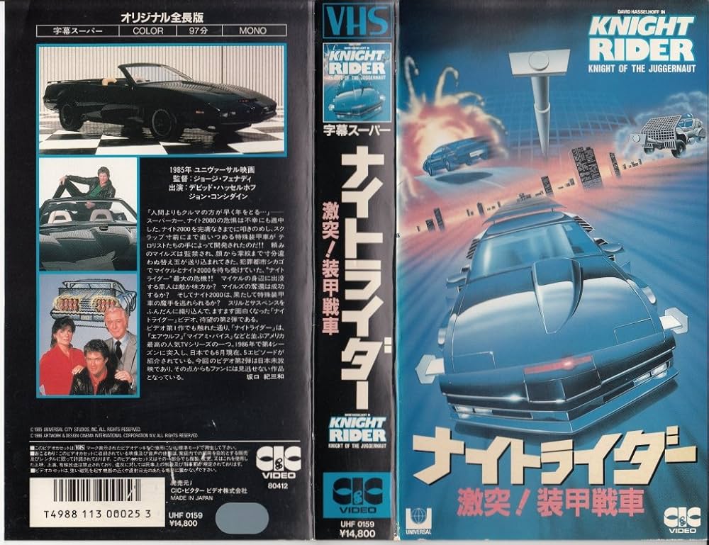Amazon.co.jp: ナイトライダー 激突!装甲戦車 [VHS] : デヴィッド