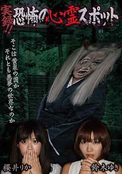 レア★未DVD化★　リサーチX 恐怖　心霊スポット2 (ホラー/幽霊) 　VHS レア☆未DVD化☆ 怪奇! 心霊写真 (ホラー/幽霊/怖い話) VHS