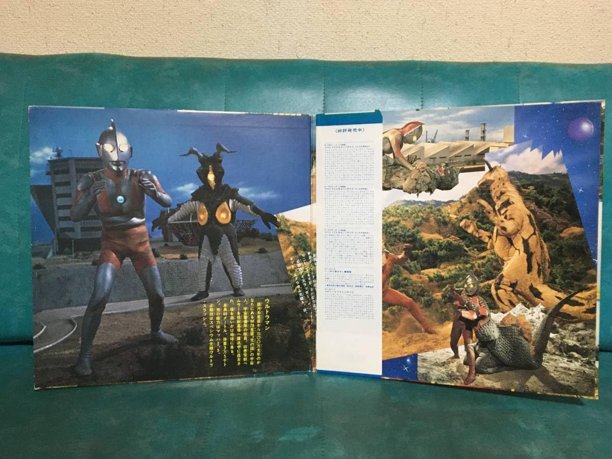 ウルトラマン　怪獣殿下　レコード ウルトラマン大百科ウルトラ怪獣大百科 LPレコード・帯封付の