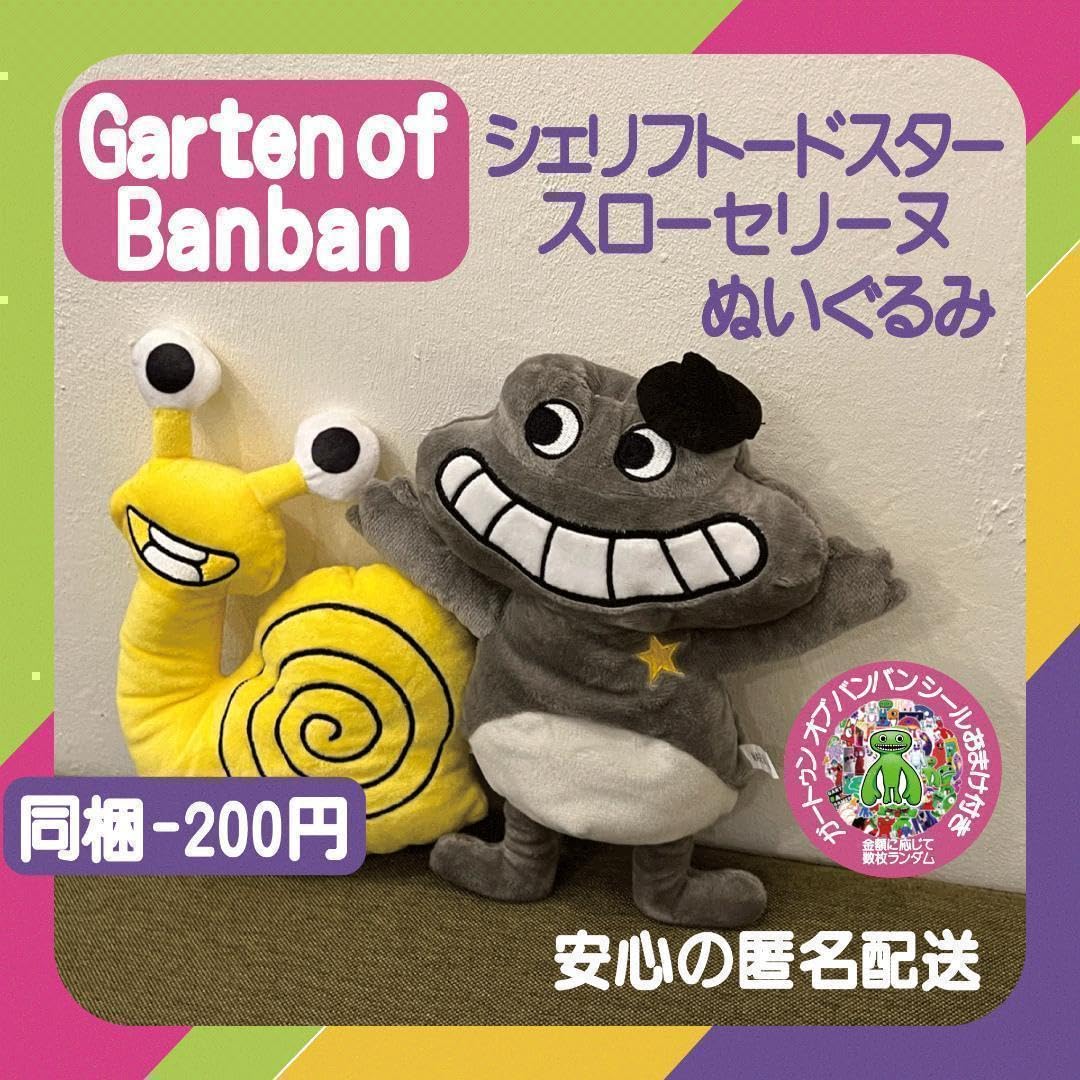 Amazon.co.jp: ガーデンオブバンバン2体シェリフトードスター