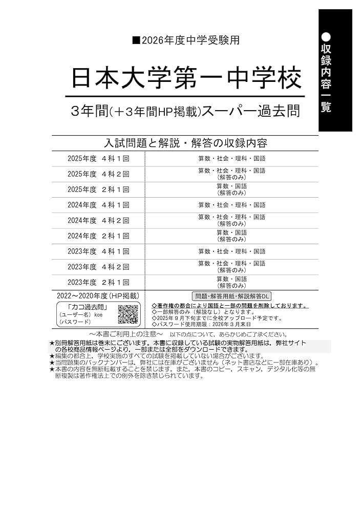 20年分！関西大学第一中学校 過去問 2003-2024 関西大学第一中学校入学試験問題集2024年春受験用(実物に近い