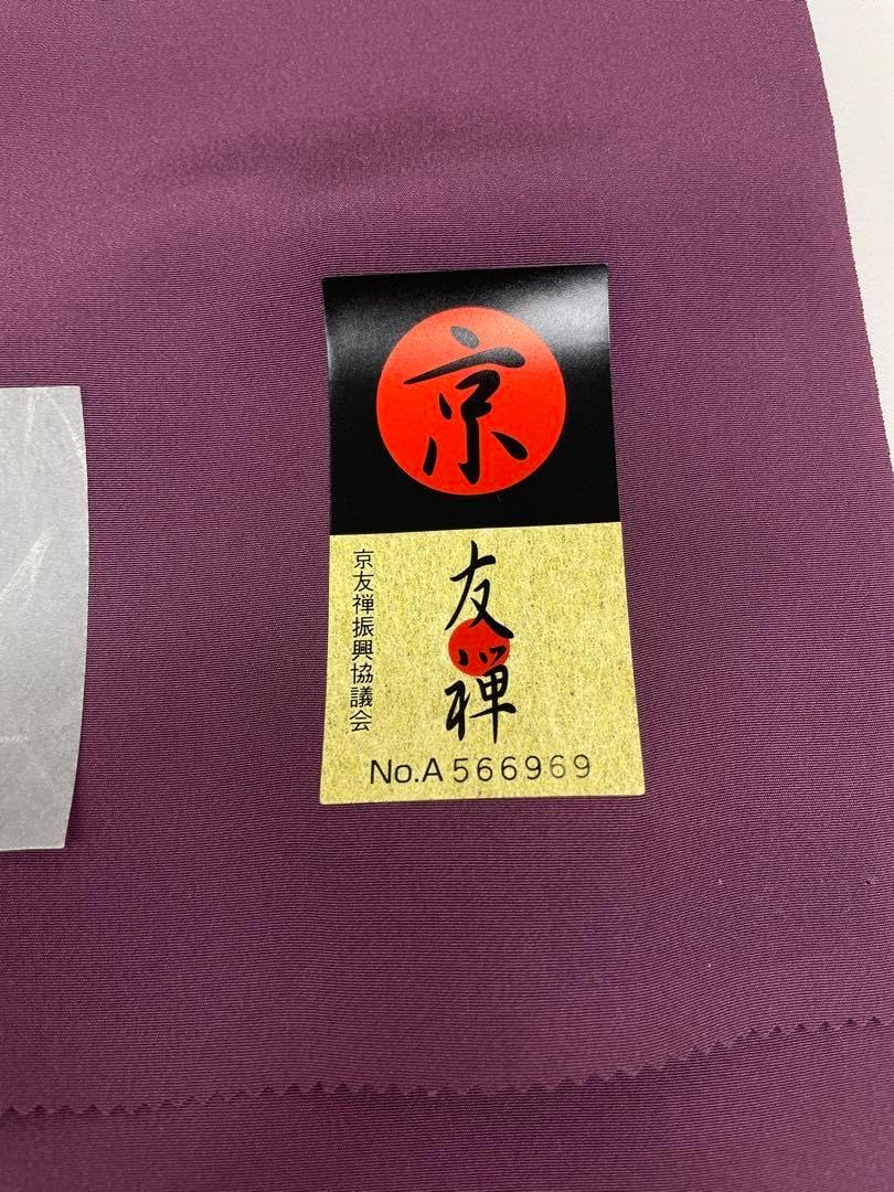 長襦袢 京友禅 パレス地 洒落襦袢 正絹 反物 長襦袢 京友禅 パレス地 洒落襦袢 正絹 反物