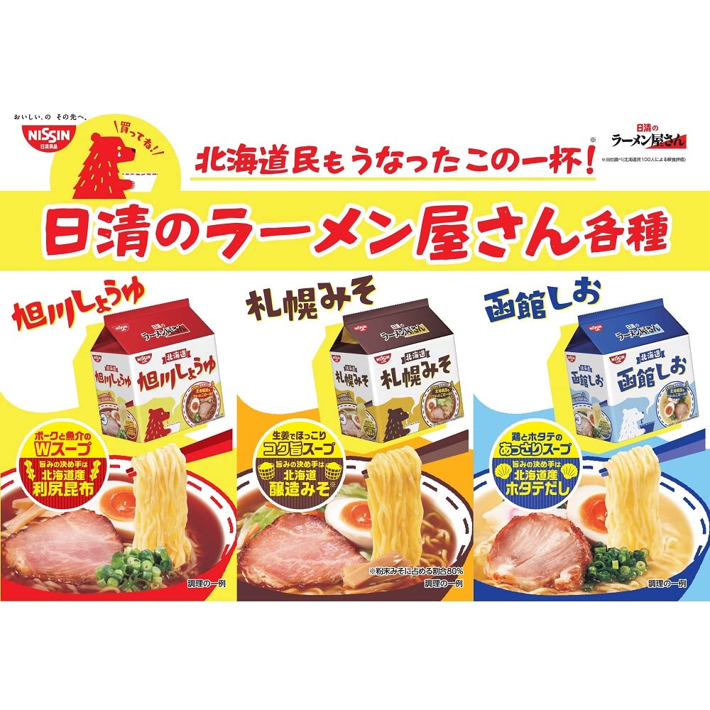 インスタントラーメン5袋×24個セット　まとめ売り！ Amazon.co.jp: 日清のラーメン屋さん 5食パック袋麺 フレーバー全3種