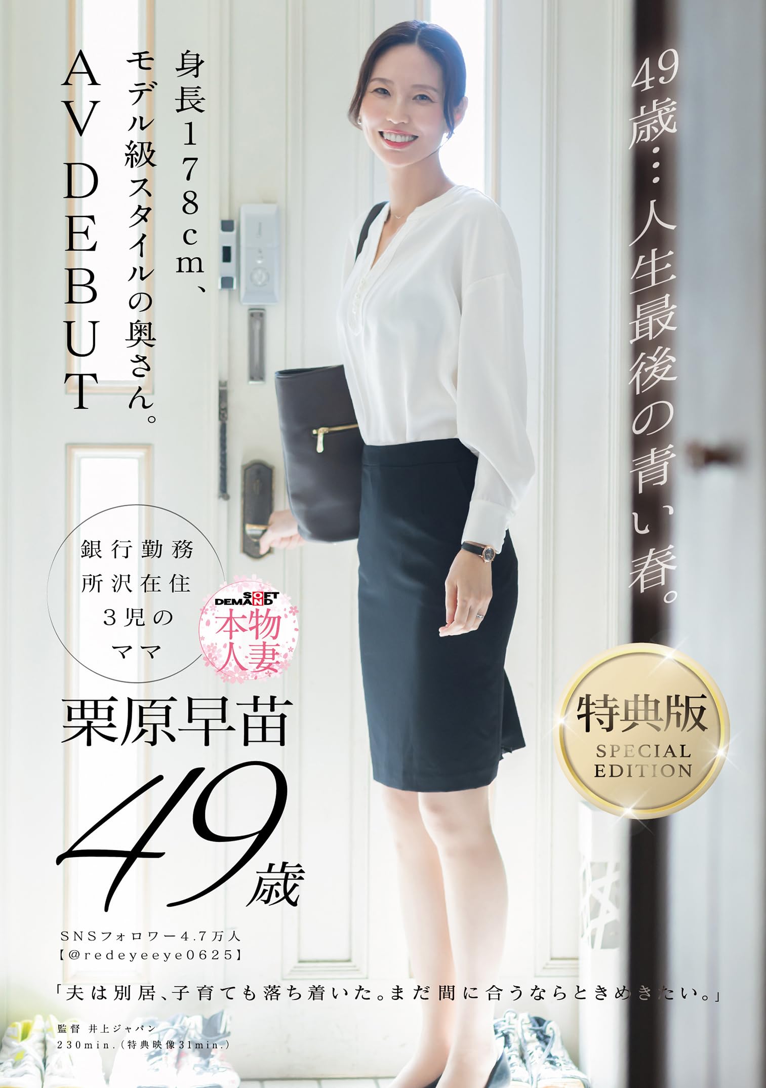 Amazon.co.jp: 【特典版】49歳…人生最後の青い春。身長178cm、モデル級