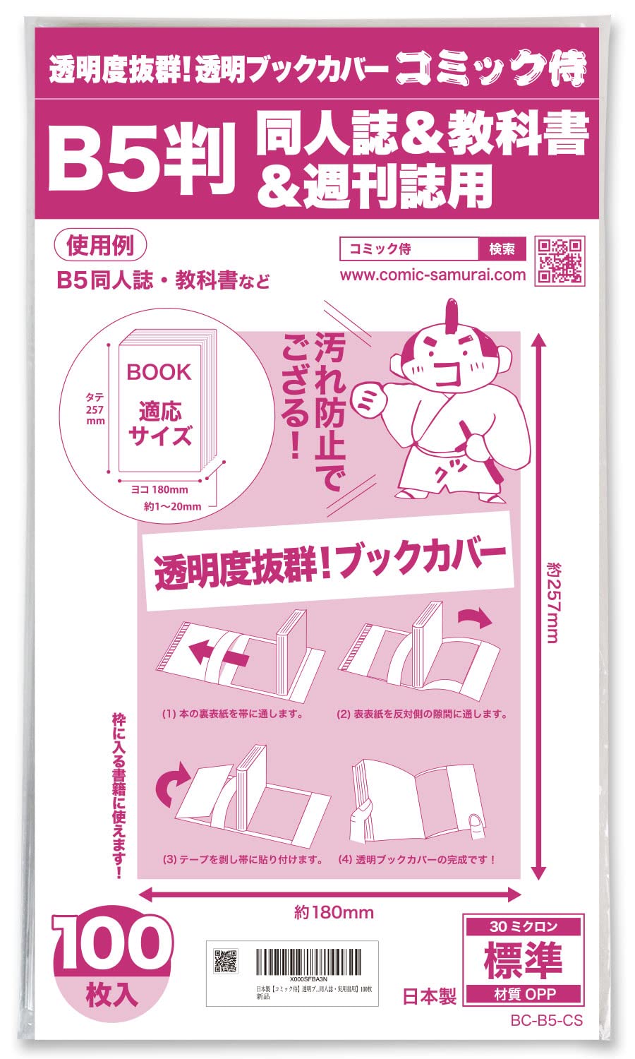 Amazon | 【日本製】コミック侍 透明ブックカバー【B5判同人誌・実用書 