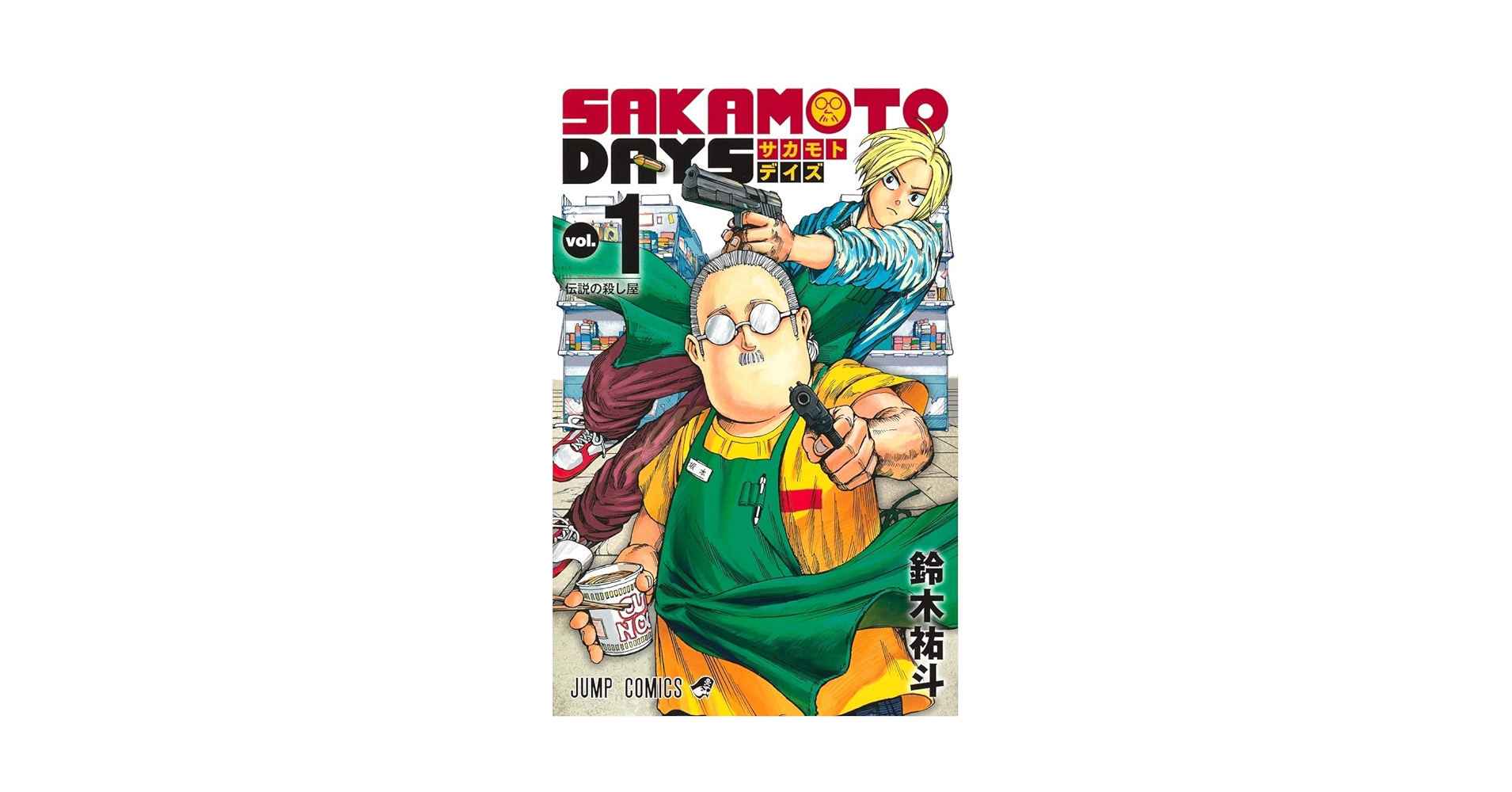 SAKAMOTO DAYS 1 (VO JAPONAIS): YUTO SUZUKI: 9784088826578