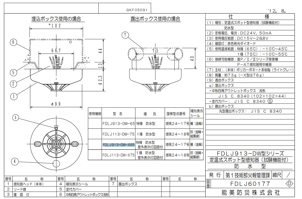Amazon.co.jp: 定温式スポット型P-AT感知器(特種防水/P型自動試験機能