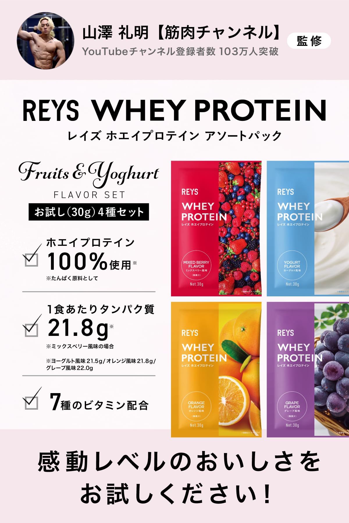 Amazon.co.jp: REYS レイズ Whey Protein Trial Set Individually