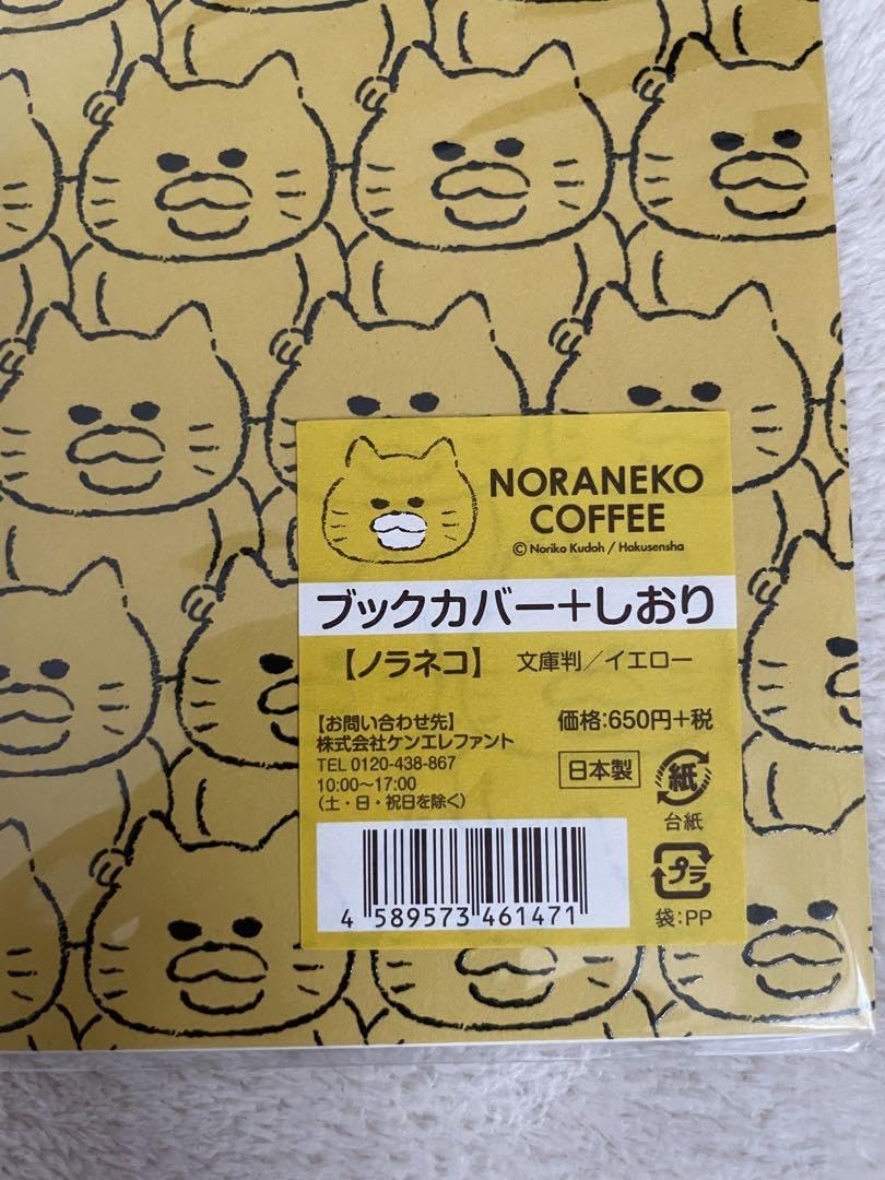 たんたん4様 おまとめ猫ちゃんのbreak time他❤Wパネルブックカバー Amazon | ノラネコぐんだんブックカバー、しおり 2枚セット | ブック