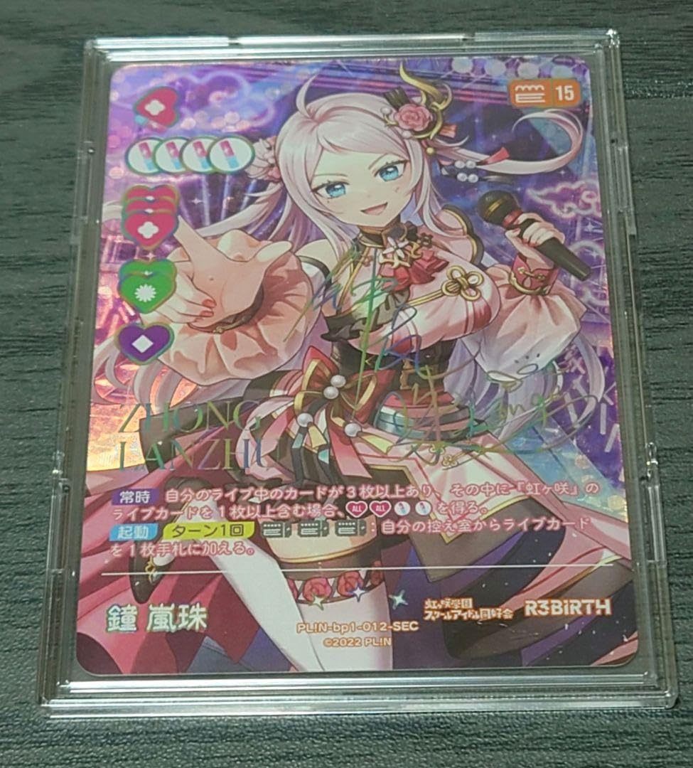 ラブカ Anniversary2026 鐘嵐珠 SECE ランジュ 箔押しサイン Amazon.co.jp: ラブカ 鐘嵐珠 SECサインカード 虹ヶ咲 : ホビー