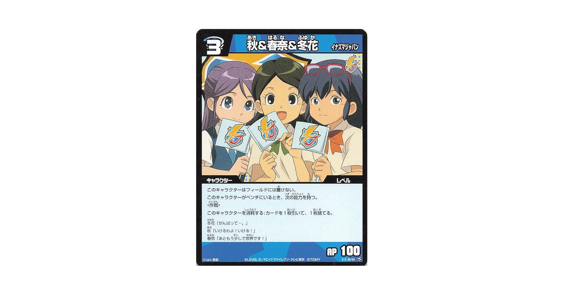 Amazon.co.jp: イナズマイレブン TCG 秋＆春奈＆冬花（イナズマ