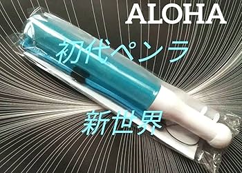 アロハ　新世界　初代　ペンライト　超特急 Amazon.co.jp: 超特急 アロハ NEW WORLD ペンライト : おもちゃ