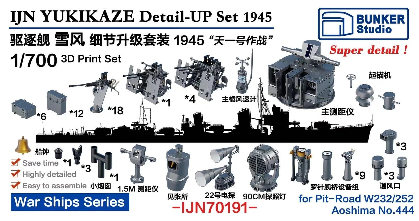 ◾️JS別注　Tバック 1st 大戦モデル　セットアップ　W34 月桂樹ボタン付 Amazon | バンカースタジオ(Bunker Studio) 1/700 日本海軍 雪風 1945