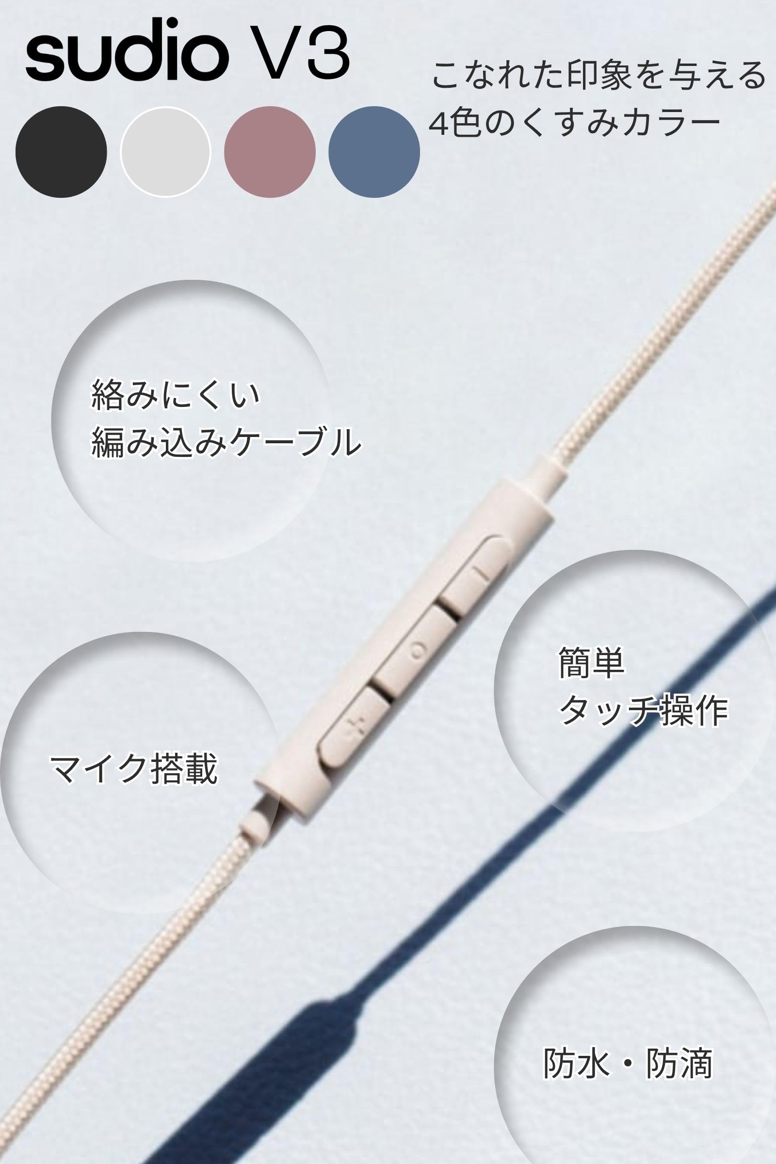 Amazon.co.jp: SUDIO V3 (くすみブラック) イヤホン 有線 (タイプC