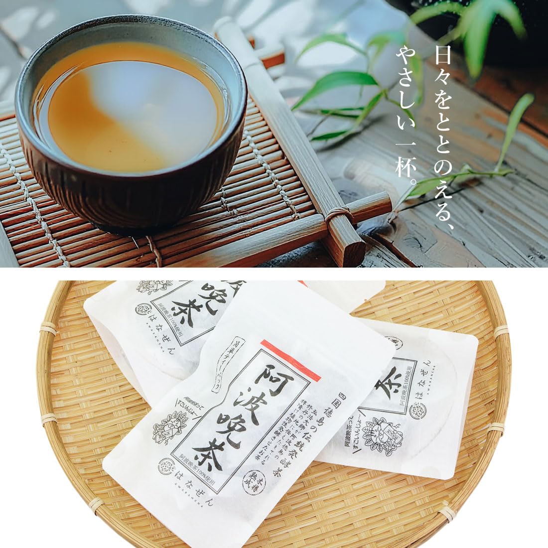Amazon.co.jp: 阿波晩茶 ティーパック 伝統樽漬 発酵茶 100％ 熟成茶