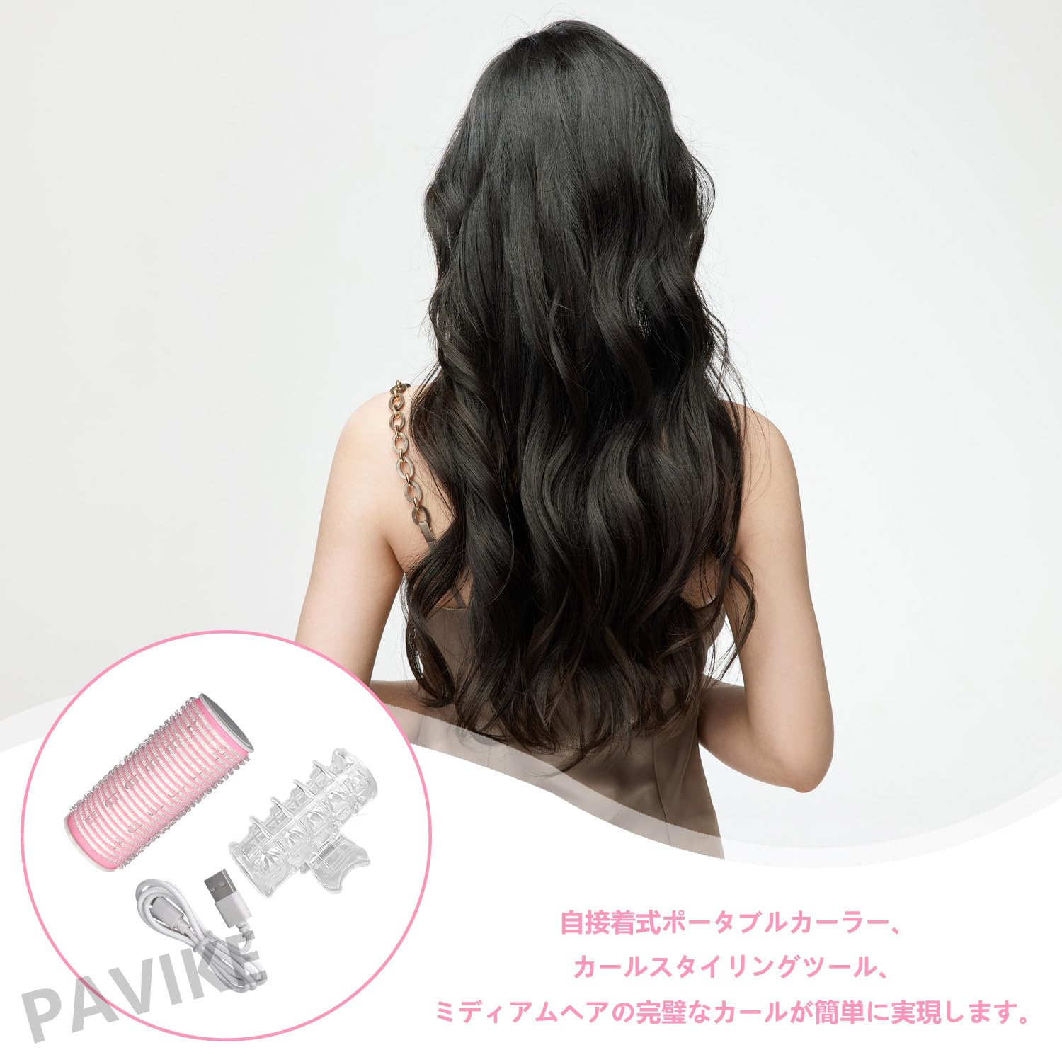 Amazon | PAVIKE ホットカーラー ホットカーラー 前髪 手巻きカーラー