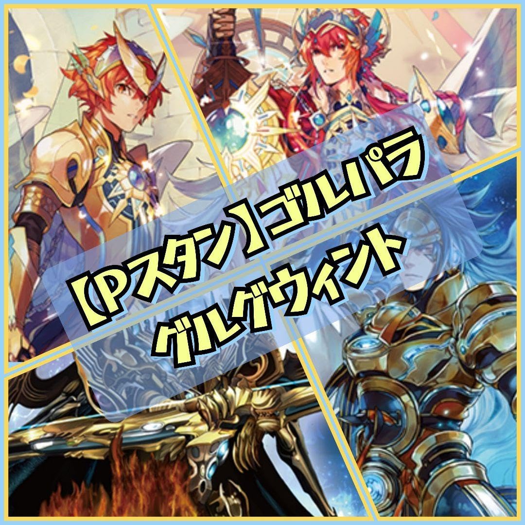 Amazon.co.jp: Pスタン グルグウィント デッキ 50枚 Gゾーン 16枚 