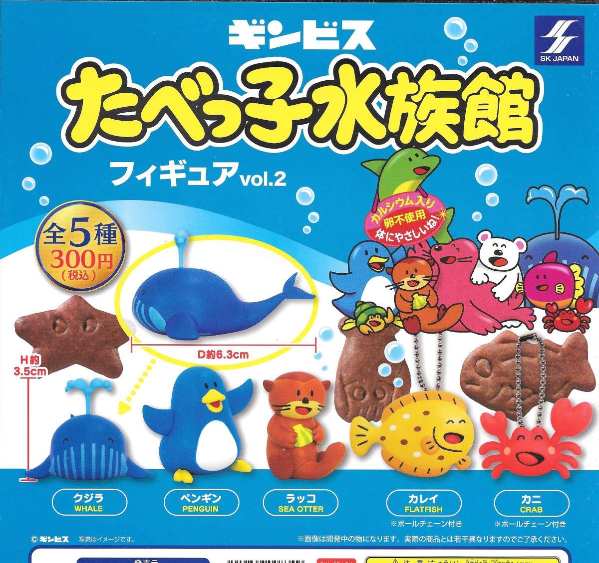 Amazon | ギンビス たべっ子水族館フィギュアvol.2【全5種フルコンプ
