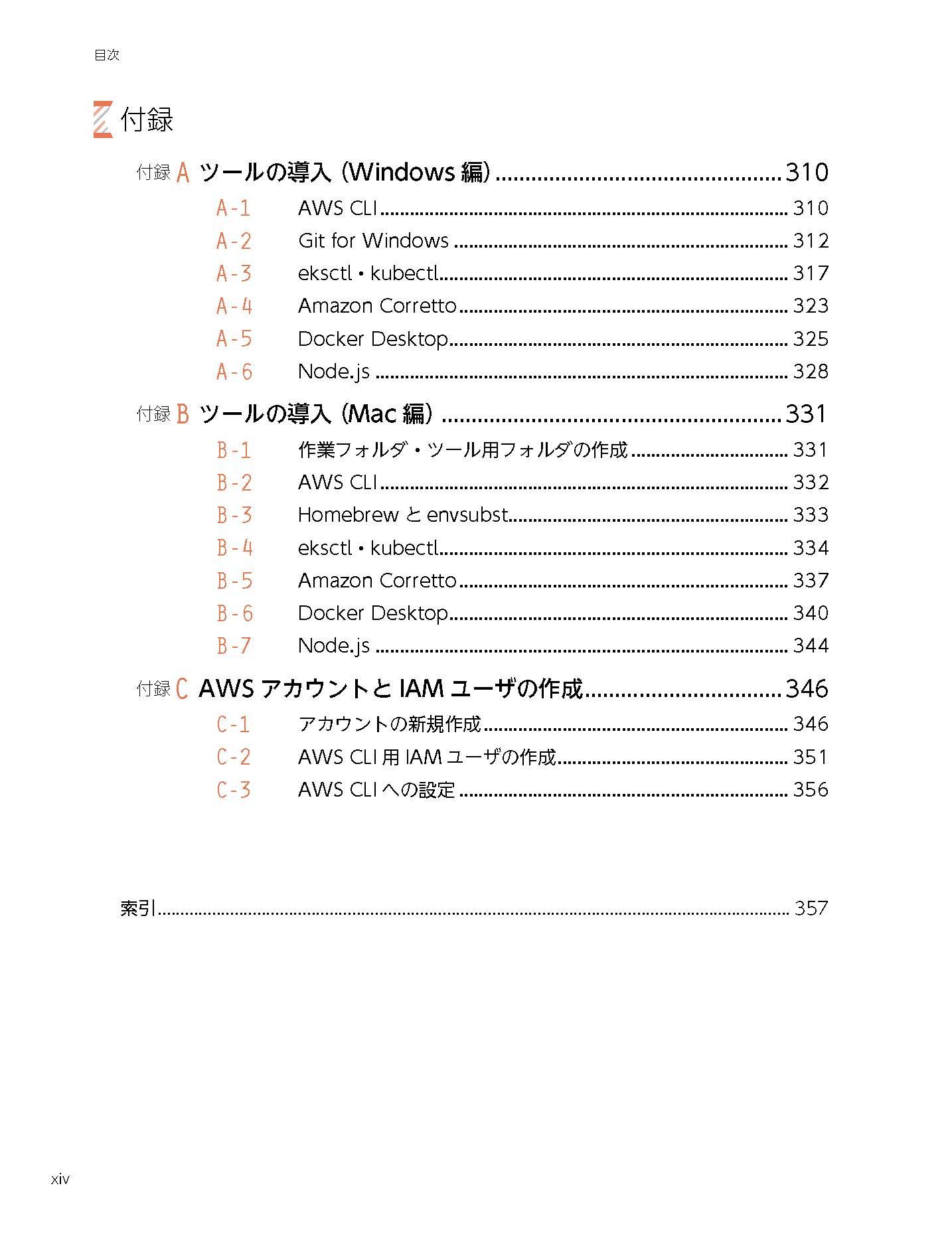 Kubernetes on AWS ~アプリケーションエンジニア 本番環境へ備える