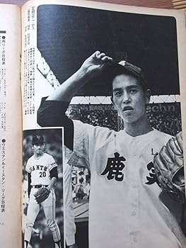 Amazon.co.jp: 週刊ベースボール 1983年8月22日号 江川卓大特集