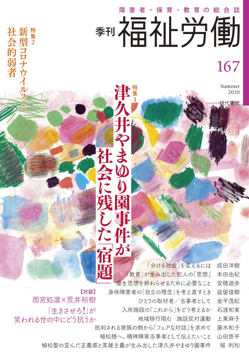 【中古】 季刊福祉労働 障害者・保育・教育の総合誌 １０８/現代書館 中古】 季刊福祉労働 障害者・保育・教育の総合誌 108/現代書館