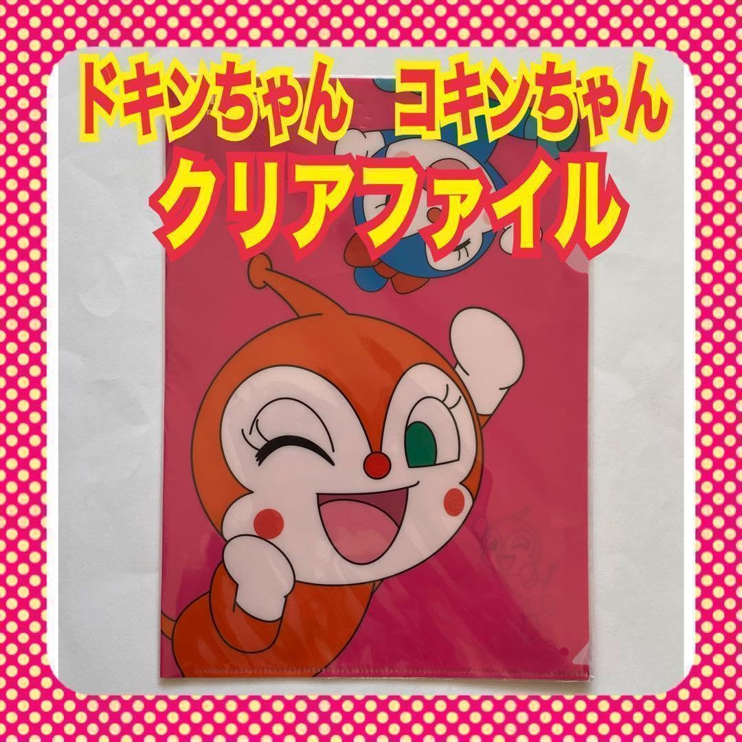 Amazon.co.jp: アンパン ミュージアム クリアファイル ドキンちゃん