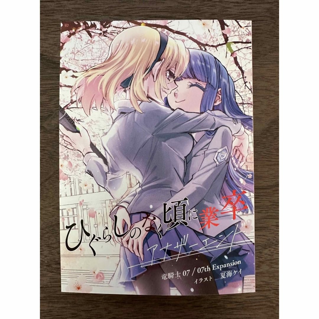 ひぐらしのなく頃に 業 アナザーエンド ルチーア 沙都子 梨花 Amazon.co.jp: ひぐらしのなく頃に業卒 アナザーエンド ルチーアグッズ