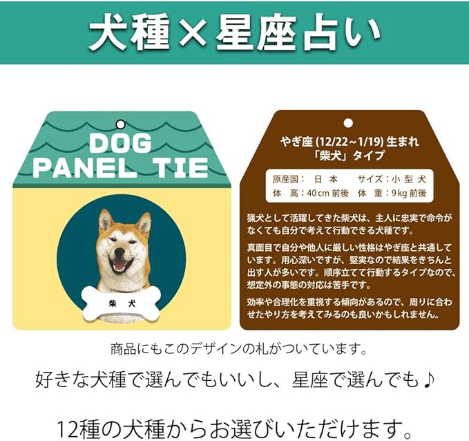 Amazon チェルカトーレ 洗える 犬柄 肉球のワンポイント 犬種 星座占い付き やぎ座 柴犬 ピーコック イエロー 全長約142cm 大剣幅約8cm ネクタイ 通販