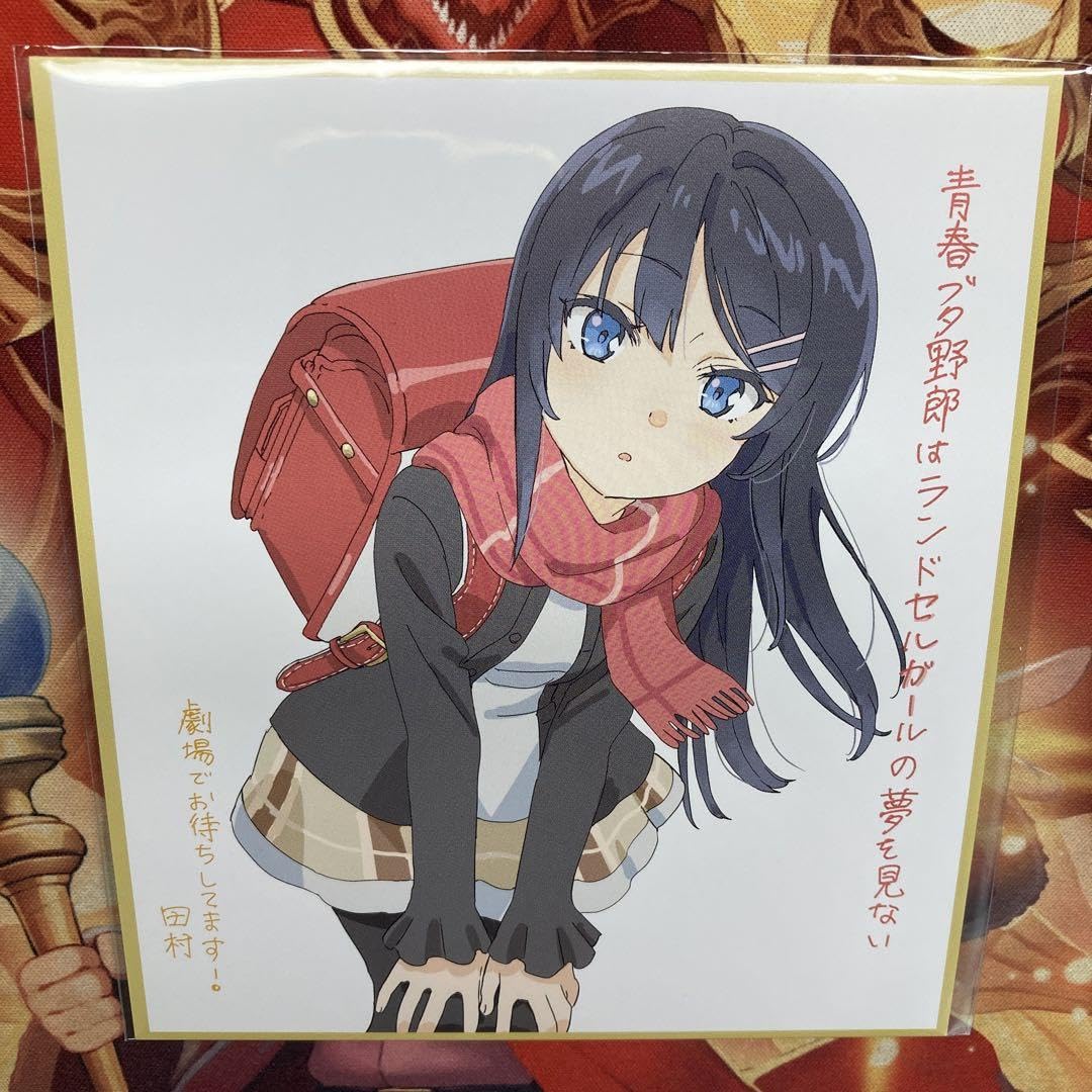 青春ブタ野郎はランドセルガールの夢を見ない 青ブタ 特典 色紙コンプリートセット 青春ブタ野郎はランドセルガールの夢を見ない」第2週目 来場者