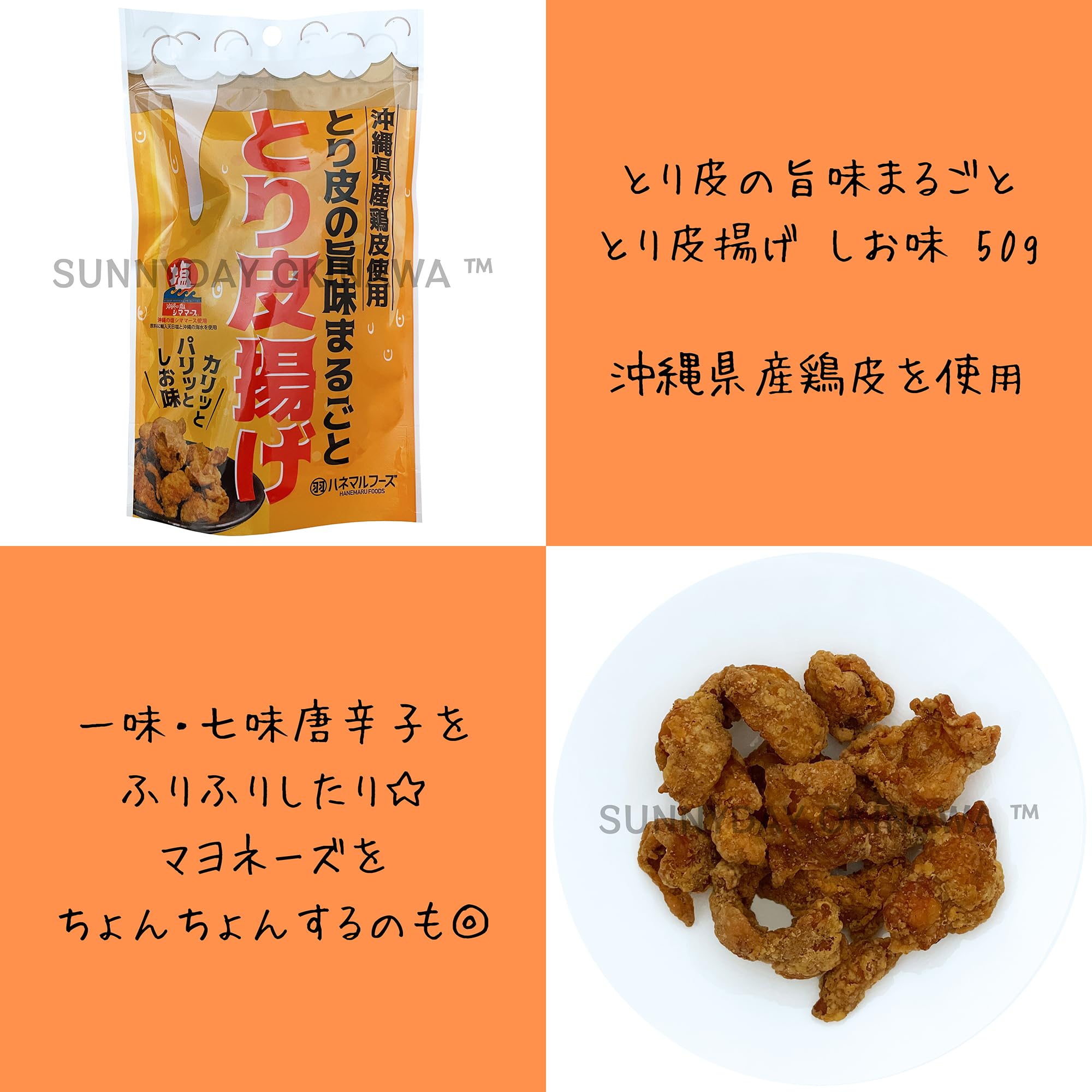 Amazon | とり皮揚げ しお味 50g×4袋 沖縄県産鶏皮 鶏皮チップス
