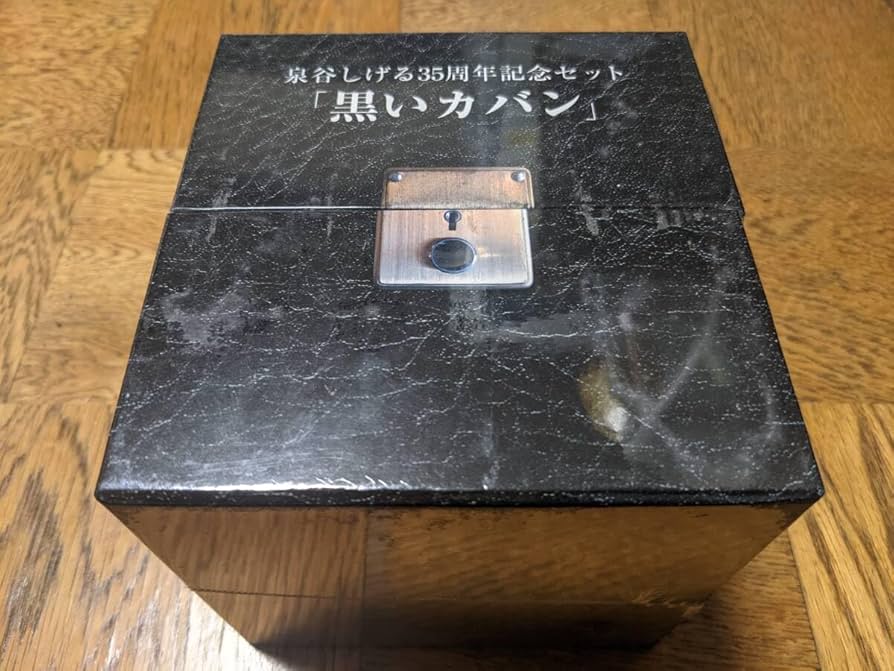 黒いカバン 35周年記念セット Amazon.co.jp: 未開封 泉谷しげる 黒いカバン CD-BOX 35周年記念