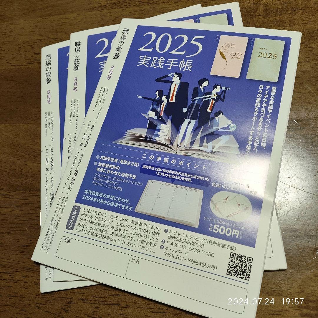 職場の教育 ８月号 Amazon.co.jp: 職場の教養 2024年8月号 3冊 : 文房具・オフィス用品