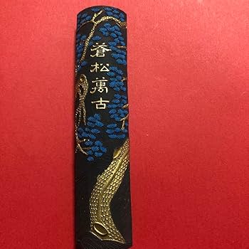 Amazon.co.jp: 中国墨 蒼松萬古 古墨 OVS1V3 : 文房具・オフィス用品